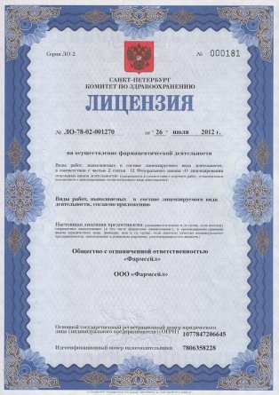 Лицензия на осуществление фармацевтической деятельности в Оползневом