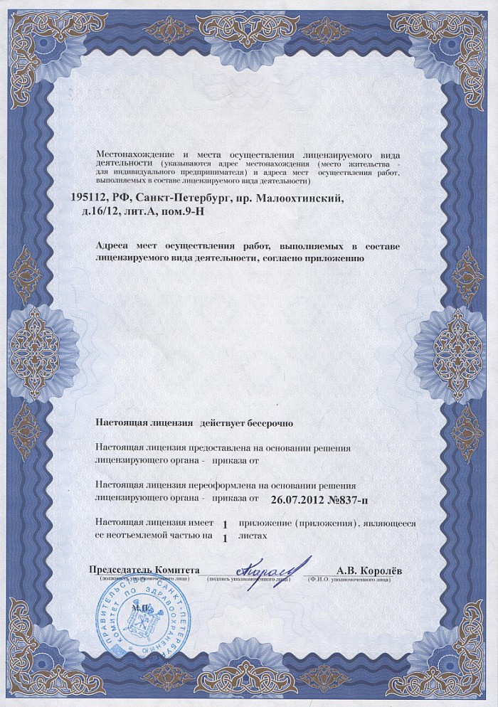 Лицензия на осуществление фармацевтической деятельности в Оползневом
